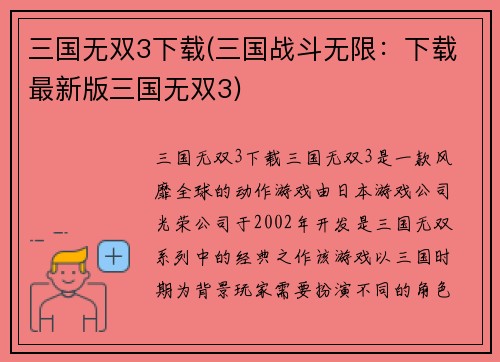 三国无双3下载(三国战斗无限：下载最新版三国无双3)